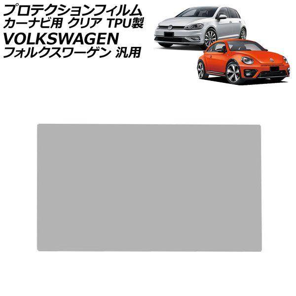 プロテクションフィルム カーナビ用 クリア TPU製 6.5インチ フォルクスワーゲン 汎用 ゴルフ など AP-IT1985-TPU-CL