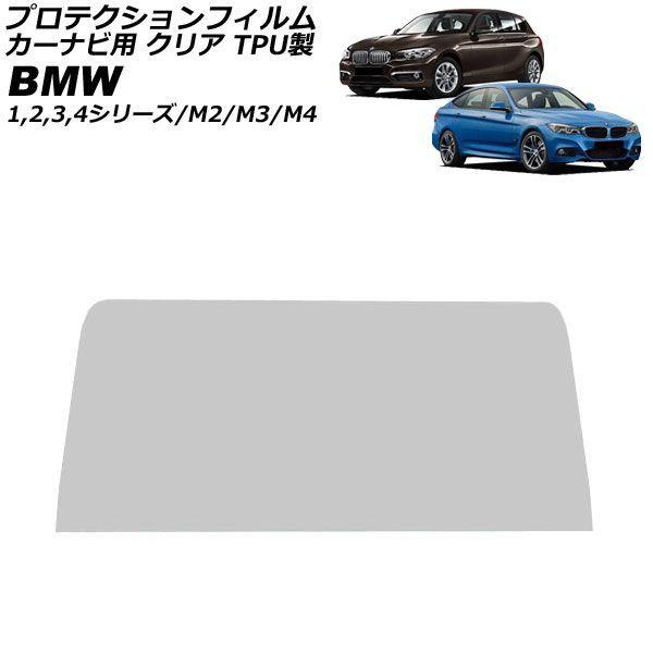 プロテクションフィルム カーナビ用 BMW M3 F80 2014年07月〜2019年09月 クリア TPU製 6.5インチ AP-IT4817-TPU-CL