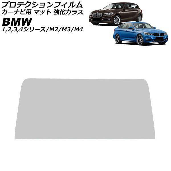 プロテクションフィルム カーナビ用 BMW 3シリーズ F30/F31/F34 2012年01月〜2019年09月 マット 強化ガラス 6.5インチ AP-IT