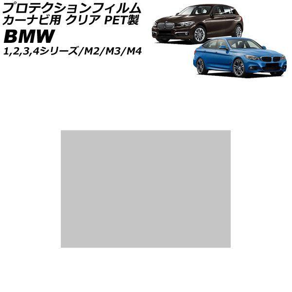 プロテクションフィルム カーナビ用 BMW 3シリーズ F30/F31/F34 2012年01月〜2019年09月 クリア PET製 6.5インチ AP-IT4