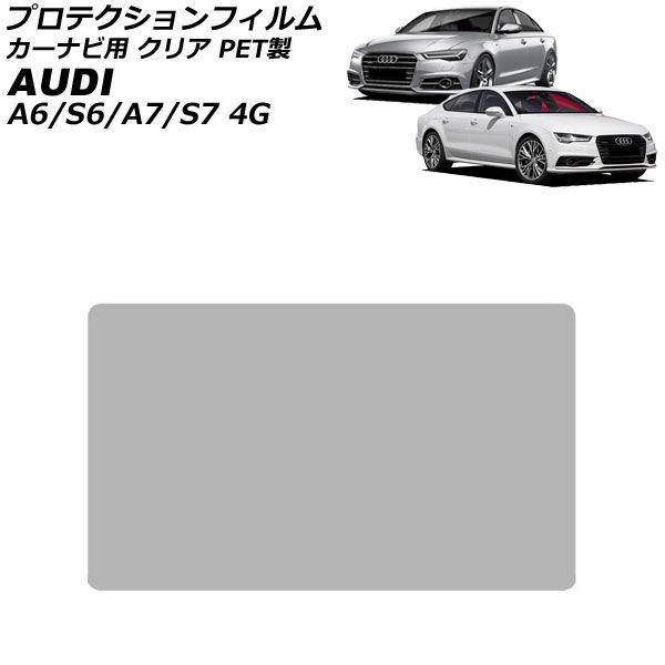 プロテクションフィルム カーナビ用 アウディ A6/S6 4G 2011年08月〜2019年03月 クリア PET製 8インチ AP-IT1943-PET-CL