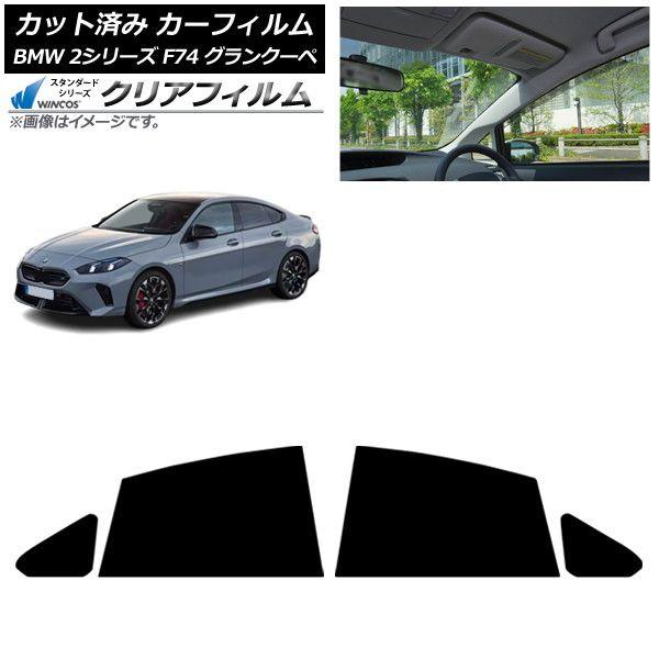 カーフィルム BMW 2シリーズ F74 グランクーペ 2025年〜 リアドアセット WINCOS クリア IR85HD AP-WFHD0515-RD