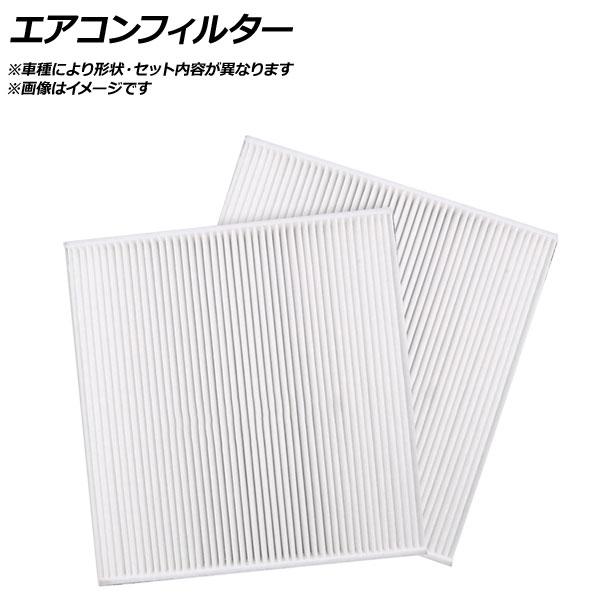 エアコンフィルター BMW X7 3CA-TB4230 xDrive 40d 2992cc 2021年〜 入数：1セット(2個) AP-HEACF-0062