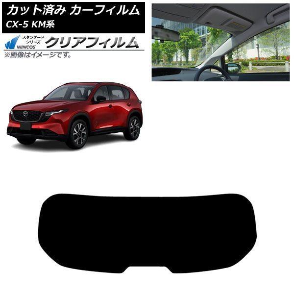 カーフィルム マツダ CX-5 KMYSDP型 2026年05月〜 リアガラス(1枚型) WINCOS クリア IR85HD AP-WFHD0519-R1