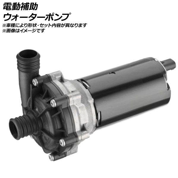電動補助ウォーターポンプ アウディ S7 スポーツバック 4GCEUL AP-AFPH-AC0959