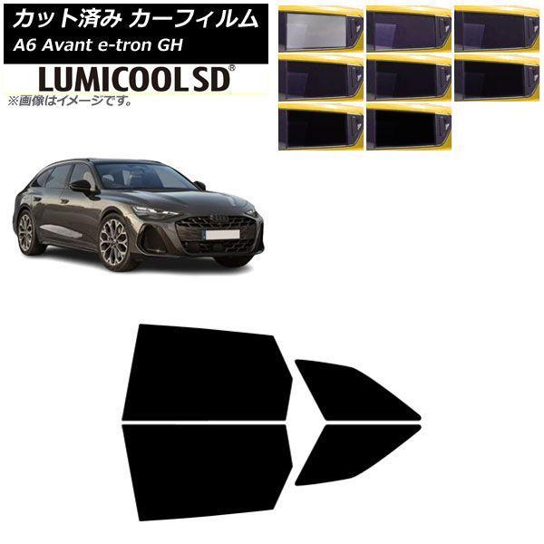 カーフィルム アウディ A6アバント e-tron GH 2025年07月〜 リアドアセット ルミクールSD 選べる8フィルムカラー AP-WFLC0521-R