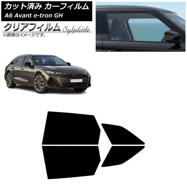カーフィルム アウディ A6アバント e-tron GH 2025年07月〜 リアドアセット クリアフィルム FGR3500 AP-WFFG0521-RD
