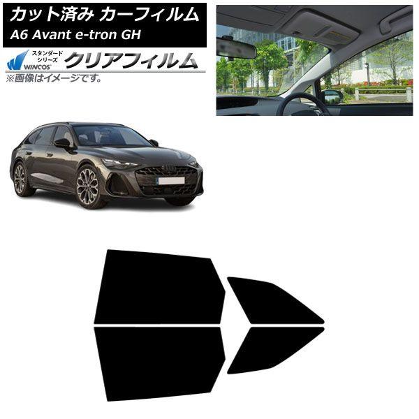 カーフィルム アウディ A6アバント e-tron GH 2025年07月〜 リアドアセット WINCOS クリア UV25HD AP-WFHD0521-RD