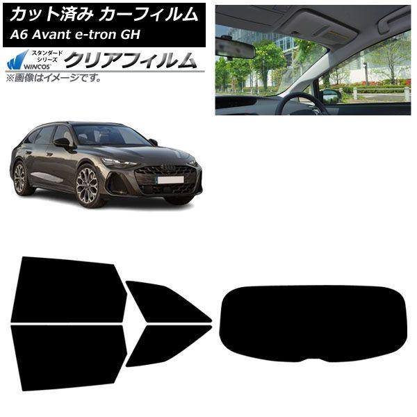 カーフィルム アウディ A6アバント e-tron GH 2025年07月〜 リアセット(1枚型) WINCOS クリア UV25HD AP-WFHD0521-