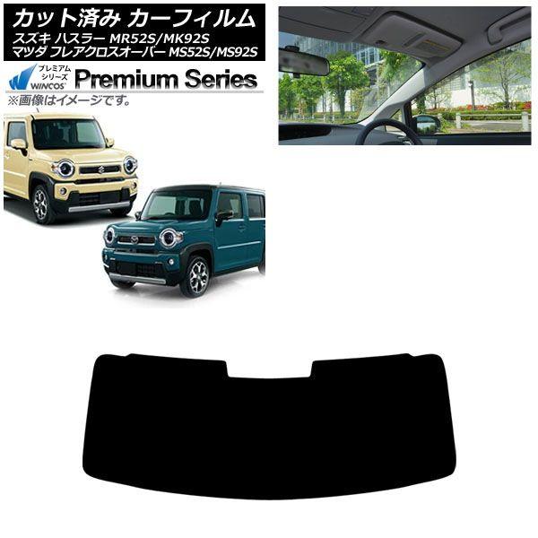 カーフィルム スズキ マツダ ハスラー フレアクロスオーバー MR52S/MK92S MS52S/MS92S 2020年01月〜 フロントガラス WINCOS 