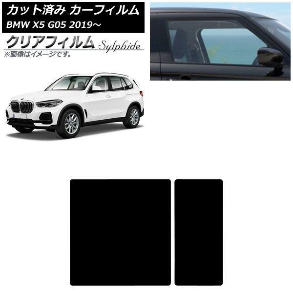カーフィルム BMW X5 G05 2019年〜 サンルーフ クリアフィルム FGR3500 AP-WFFG0264-S