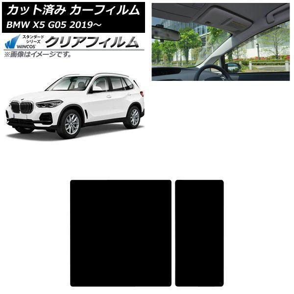 カーフィルム BMW X5 G05 2019年〜 サンルーフ WINCOS クリア IR85HD AP-WFHD0264-S