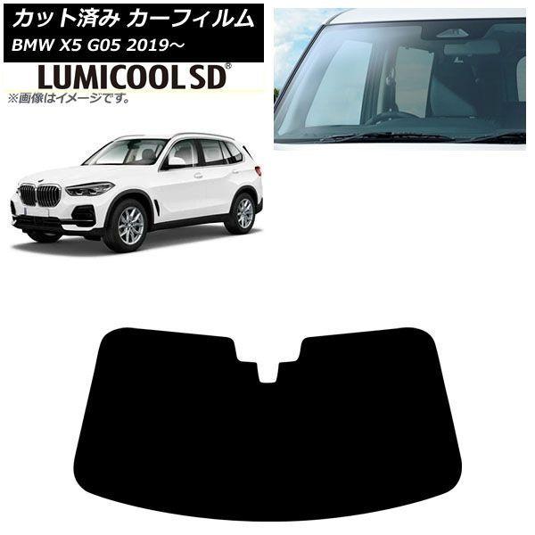 カーフィルム BMW X5 G05 2019年〜 フロントガラス ルミクールSD AP-WFLC0264-FW
