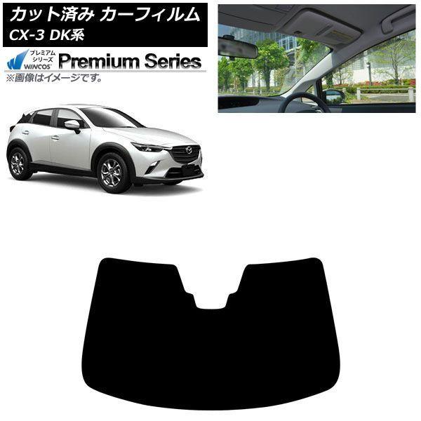 カーフィルム マツダ CX-3 DK系 2015年02月〜 フロントガラス WINCOS プレミアム AP-WFHC0175-FW