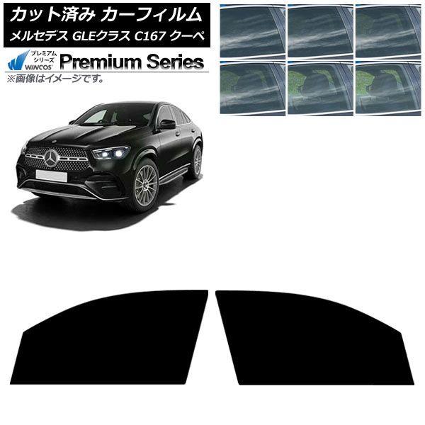 カーフィルム メルセデス・ベンツ GLE C167 クーペ 2020年06月〜 フロントドアセット WINCOS プレミアム 選べる6フィルムカラー AP-WF