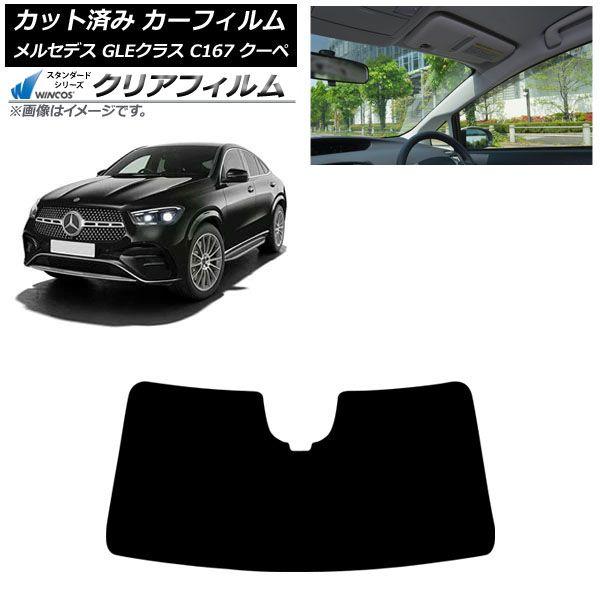 カーフィルム メルセデス・ベンツ GLE C167 クーペ 2020年06月〜 フロントガラス WINCOS クリア IR90HD AP-WFHD0448-FW