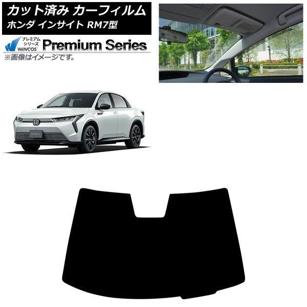 カーフィルム ホンダ インサイト RM7型 2026年04月〜 フロントガラス WINCOS プレミアム AP-WFHC0528-FW