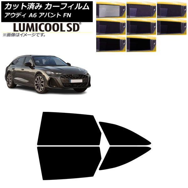 カーフィルム アウディ A6アバント FN 2026年06月〜 リアドアセット ルミクールSD 選べる8フィルムカラー AP-WFLC0529-RD