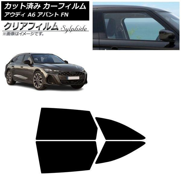 カーフィルム アウディ A6アバント FN 2026年06月〜 リアドアセット クリアフィルム FGR3500 AP-WFFG0529-RD