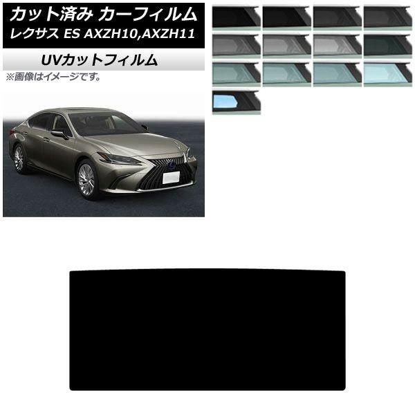 カーフィルム レクサス ES AXZH10,AXZH11 2018年10月〜 サンルーフ SK UV 選べる13フィルムカラー AP-WFSK0063-S