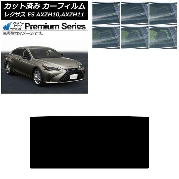 カーフィルム レクサス ES AXZH10,AXZH11 2018年10月〜 サンルーフ WINCOS プレミアム 選べる6フィルムカラー AP-WFHC006