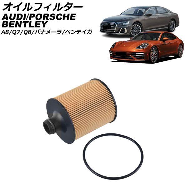 オイルフィルター ベントレー ベンテイガ ディーゼル車 2016年〜 AP-4T5104