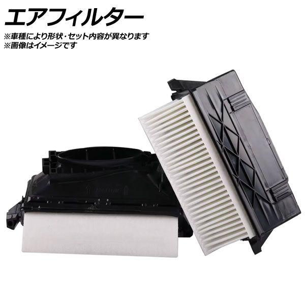 エアフィルター メルセデス・ベンツ GLクラス X166 GL350Blue 入数：1セット(2個) AP-AFPH-EG0933