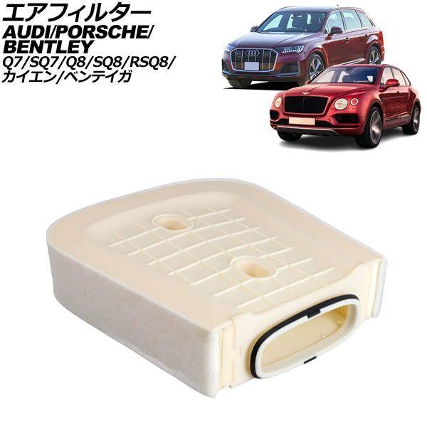 エアフィルター ベントレー ベンテイガ 4V 2018年〜 AP-4T5126