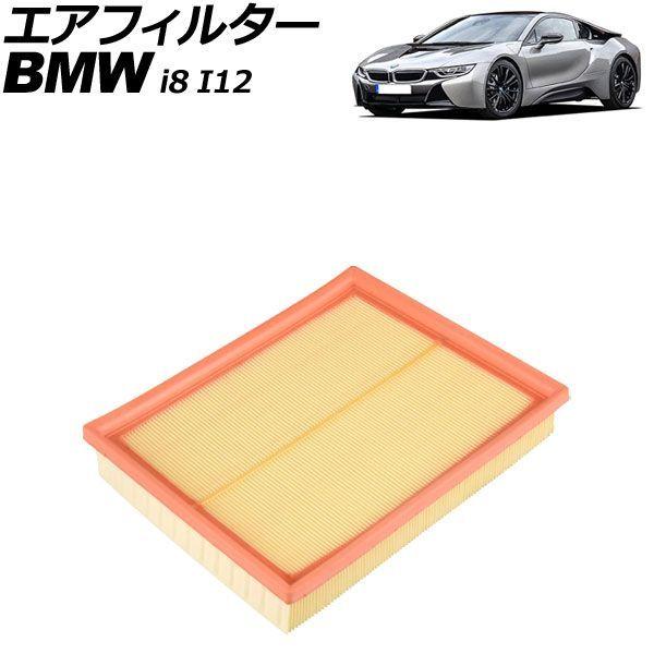 エアフィルター BMW i8 I12 2014年〜2021年 AP-4T5200