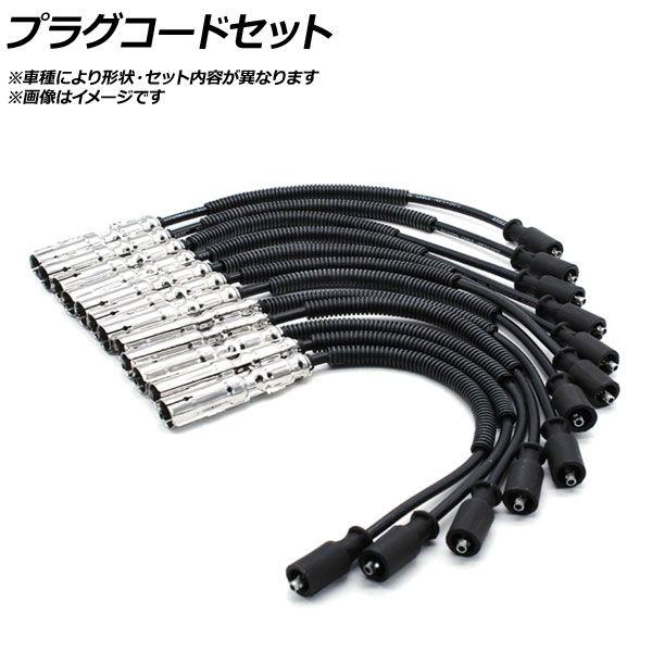 プラグコードセット クライスラー クロスファイア 3.2 入数：1セット(12本) AP-AFPH-EG3018