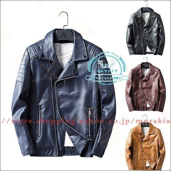 21春夏新色 レザージャケット バイクウェア ビジネス カジュアル スリム ファッション 耐磨 防風 防寒 Pu アウター 秋冬服 メンズ 革ジャン バイクウェア レザージャケット アウタ 秋冬服 メンズ 革ジャン ジャケット