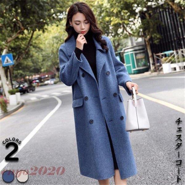 人気のファッションブランド レディース チェスターコート マキシ丈 ウールコート アウター チェスター コート レディース チェスター ロングコート ロング丈 冬物 冬服 暖かいコート 無地 エレガント 大きめ ゆったり 女性 大人 上品 オフィス 通勤 女性 大人 厚手