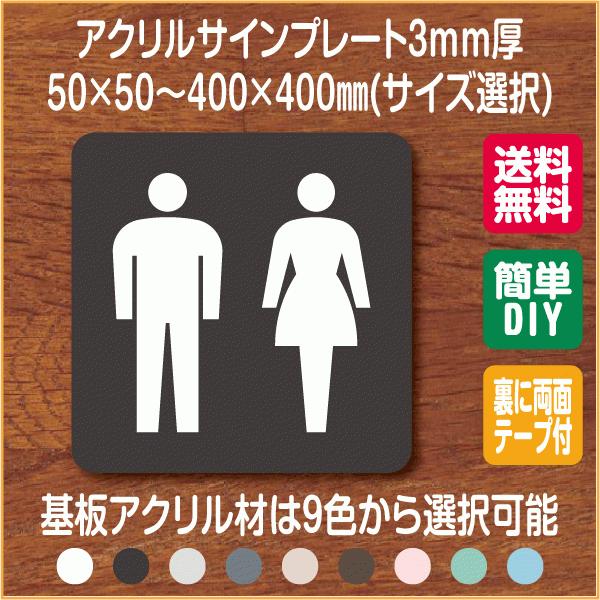 トイレ サインプレート 50 50 ピクトグラム 案内 トイレサイン おしゃれ 看板 ステッカー ドア 表示 マーク 壁 Lsa 0007 Lsa 0007 マンション表札専門店 リードサイン 通販 Yahoo ショッピング