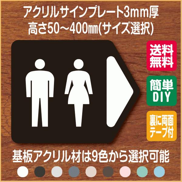 トイレマーク イラスト 62 5 50 プレート ステッカー ピクトグラム マーク ドア ピクト 右 矢印 サイン おしゃれ Lsr 0003 Lsr 0003 マンション表札専門店 リードサイン 通販 Yahoo ショッピング