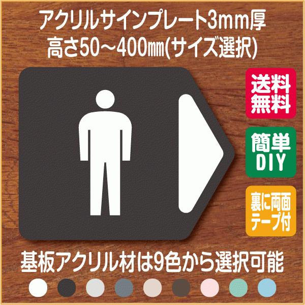 トイレ サインプレート 62 5 50 ピクトグラム 案内 トイレサイン おしゃれ 看板 ステッカー ドア 表示 マーク 壁 右 矢印 Lsr 0007 Lsr 0007 マンション表札専門店 リードサイン 通販 Yahoo ショッピング