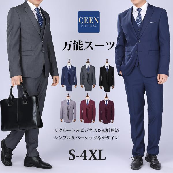 【在庫処分】スリーピース メンズ レジャー 二つボタン 細身 フォーマル サラリーマン 花婿 礼服