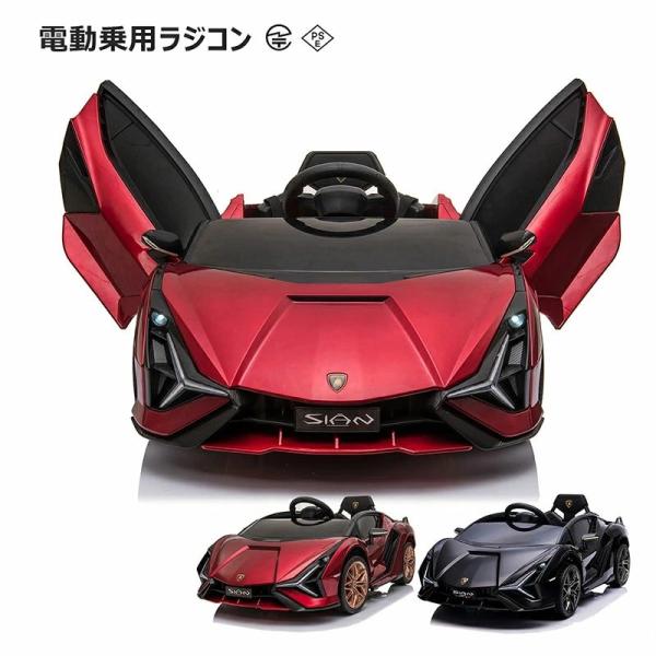 【☆超豪華】車体カバー付 電動乗用ラジコン ランボルギーニ 乗用玩具 ラジコンカー 子供 キッズ ベビー 赤ちゃん 正規ライセンス キッズカー おもちゃ 誕生日