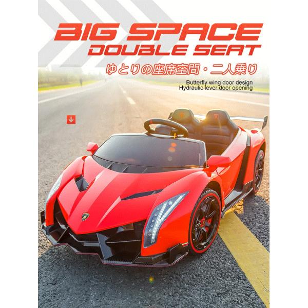 電動乗用ラジコン 2人乗り ランボルギーニ 乗用玩具 電動 ラジコンカー 子供 キッズ ベビー 赤ちゃん KIDs CAR Lamborghini VENENO LAMBORGHINI 正規ライセンス