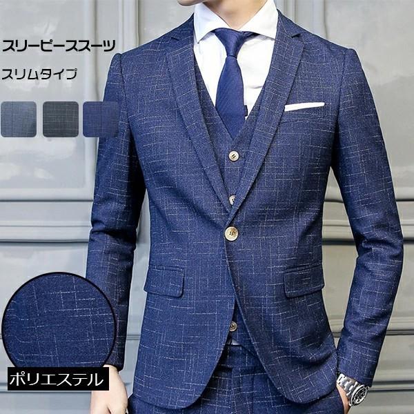 【在庫処分】メンズスーツ ビジネススーツ スリーピーススーツ 長袖 入社 通勤 ３点セット ベスト付き 6サイズ