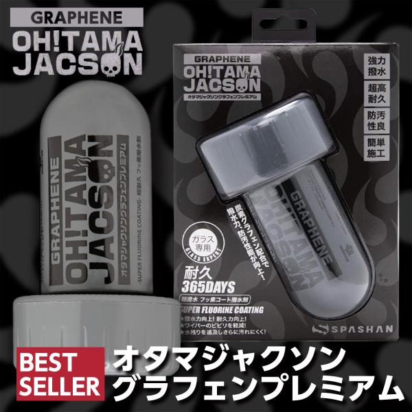 水残りを追求し、さらに汚れにくく！高分子化合物・特殊フッ素へ新たに炭素グラフェンを配合する事で、さらに撥水力、防汚性能が向上！簡単施工で視界を確保し安全快適に！！ワイパーのビビり軽減！！別売りの「ウロコ取りクリーム」でガラスの下処理を行うと...