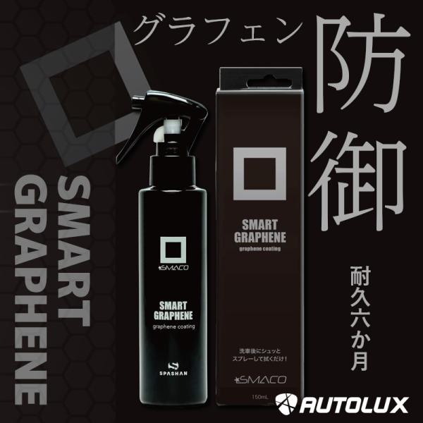 SPASHAN スパシャン ナノ グラフェンコーティング apashan-spalux_coating21