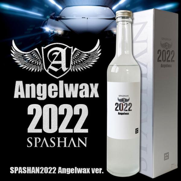 基本週末発送【未使用】SPASHAN Angelwax 2021 ワックス angel-8_1.jpg