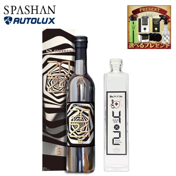 SPASHAN 2024s 新品未開封スパシャン