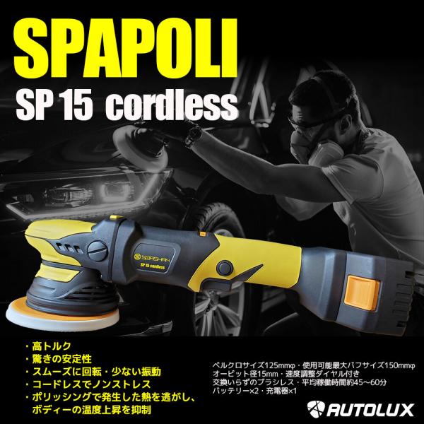 SPASHAN（スパシャン） 2023 ポリッシャー スパポリ spapoli