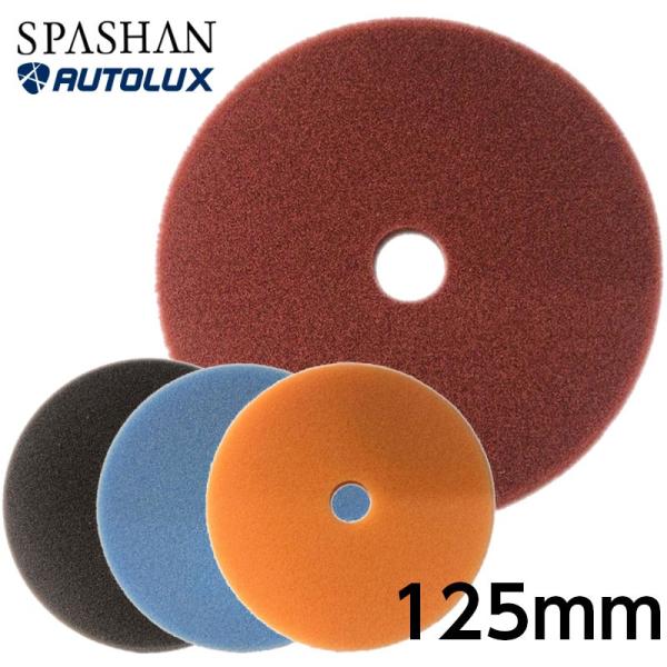 スパシャン エンジェルワックス バフ 125mm ポリッシャー SPASHAN プロショップ 専門店 洗車 オートラックス 2023 傷消し 磨き 車 コンパウンド