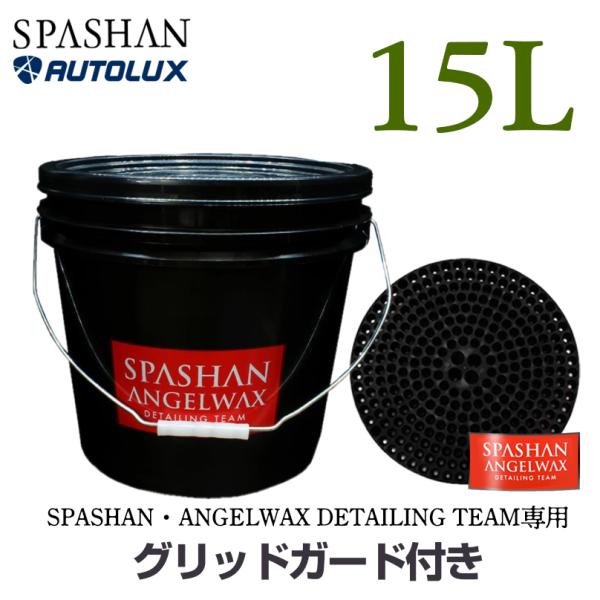 SPASHAN エンジェルワックス バケツ15L SPASHAN・ANGELWAX
