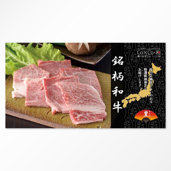選べるギフト 銘柄和牛「豊」 10000円コース : アプコ選べるギフトWeb