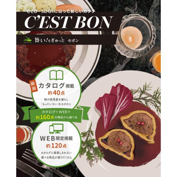 グルメ 選べるギフト 旨い！をぎゅっと【セボン】10000円 お中元