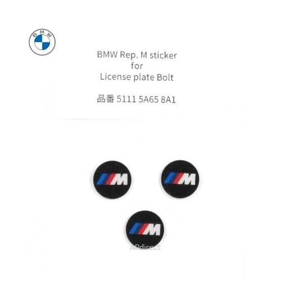 BMW純正 ライセンス プレート盗難防止ロックボルト交換用ステッカー(Mロゴ)(3枚入り)