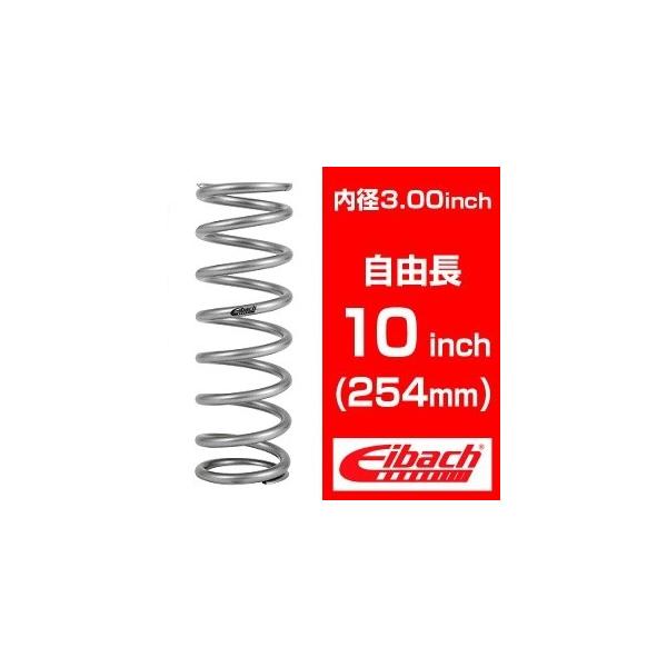 Eibach（アイバッハ） 直巻き 内径3インチ(76.20mm) 自由長10インチ